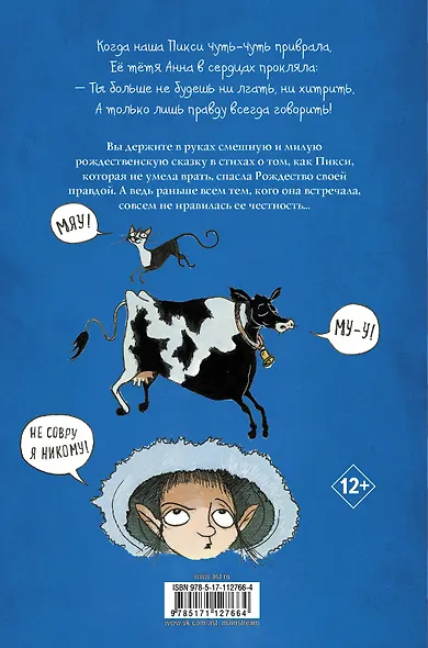 Пикси Правды - фото 2