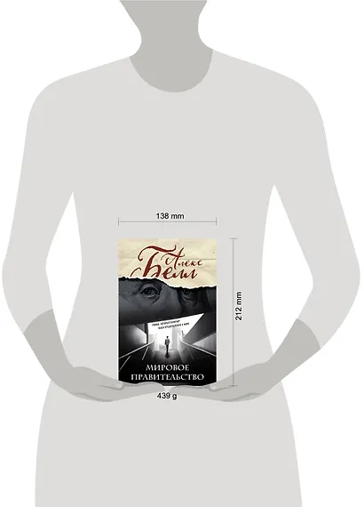 Мировое правительство - фото 4