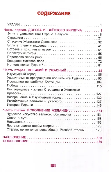 Волшебник Изумрудного города - фото 3