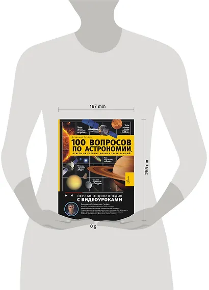 100 вопросов по астрономии, ответы на которые должен знать каждый - фото 9