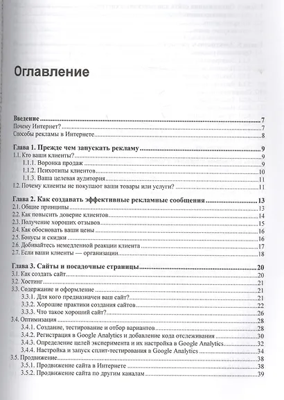 Реклама в Интернете. Курс молодого бойца - фото 2