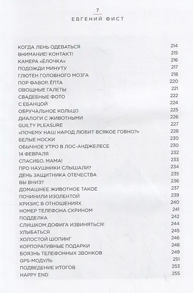 Красная Книга. Откровенные истории, которые случаются с каждым - фото 7