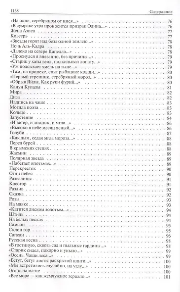 Полное собрание стихотворений, романов и повестей в одном томе - фото 5