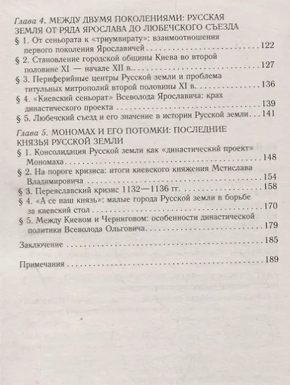 От Русской земли к земле Киевской. Становление государственности в Среднем Поднепровье. IX—XII  вв. - фото 3