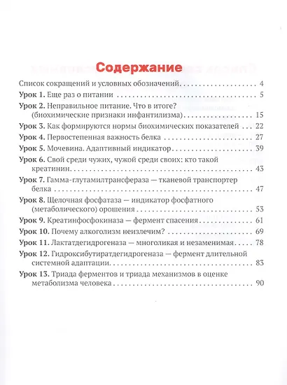 Еще раз о питании: уроки биохимии - фото 2
