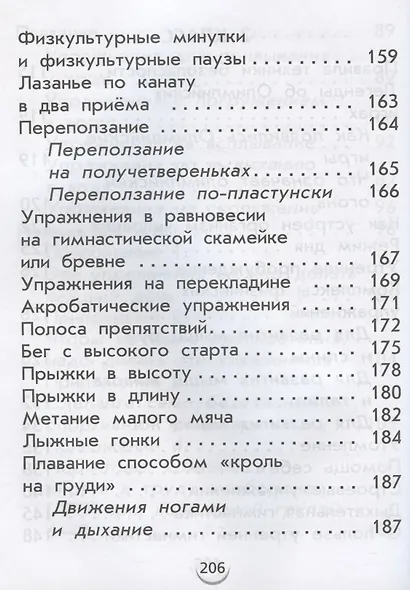 Физическая культура. 1-2 класс. Учебник - фото 6