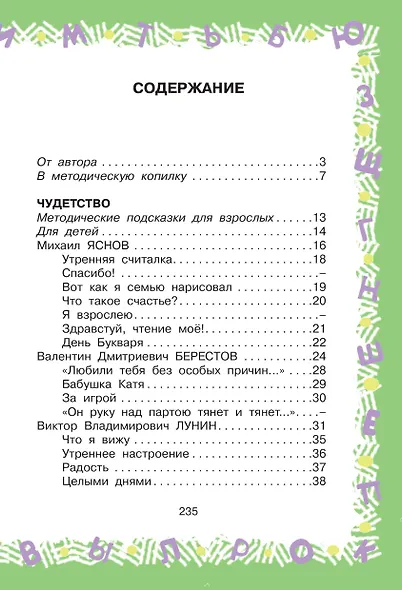 Большая хрестоматия для 1 класса - фото 3