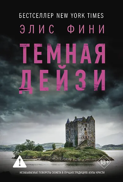 Темная Дейзи - фото 1