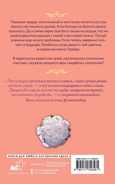 В целости и сохранности в объятиях элитного рыцаря. Книга 3 - фото 2