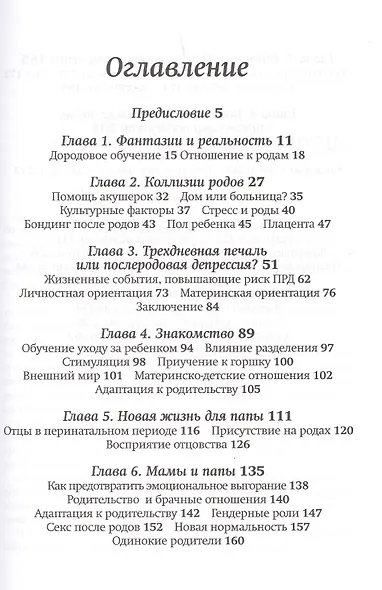 Жизнь после родов Настольная книга молодой мамы (2 изд.) Блумфилд - фото 2