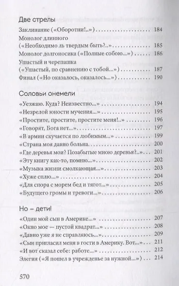 Простите, простите, простите меня… Стихотворения - фото 9