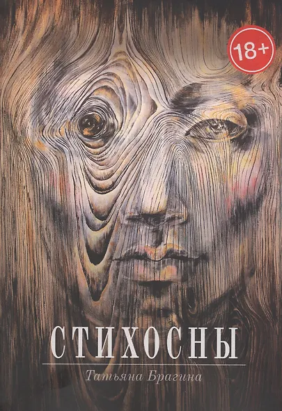 Стихосны - фото 1