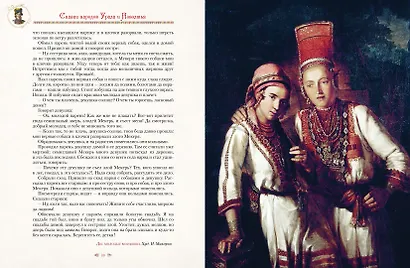 Сказки народов Урала и Поволжья - фото 12