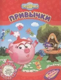 Привычки - фото 1