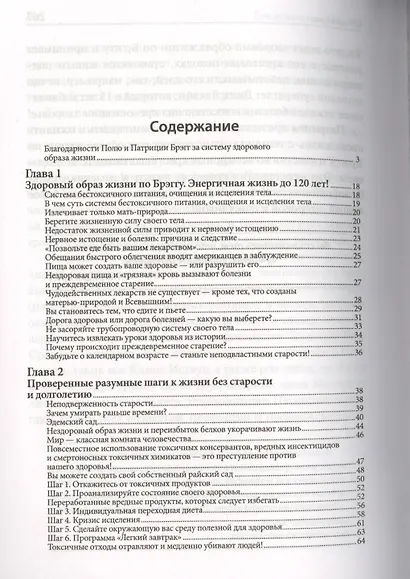 Как дожить до 120 лет по системе Поля Брэгга - фото 2