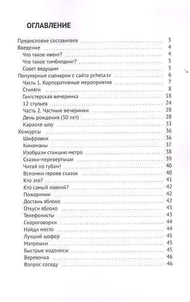 Успешный корпоратив. Хитовый сценарий или весёлые конкурсы? - фото 2