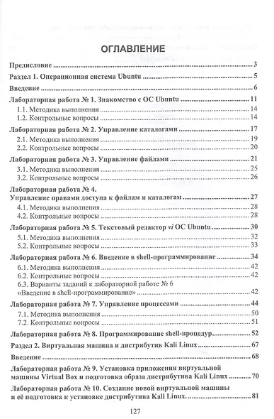 Операционные системы. Практикум - фото 2