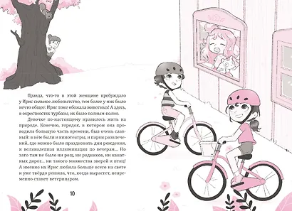 Ирис и Луна. Десерт для единорога - фото 12