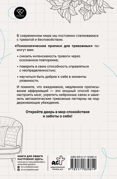Психологические прописи для тревожных - фото 2