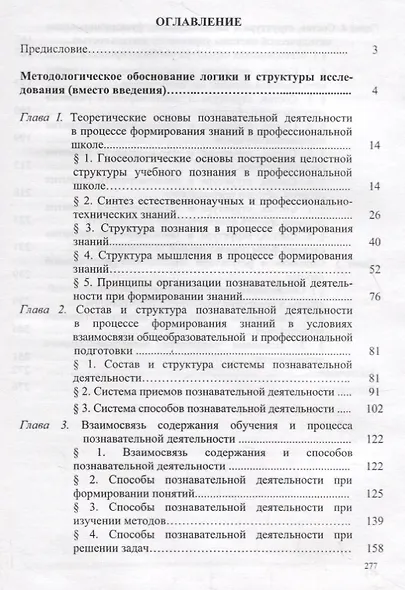 Методологические основы развивающего обучения - фото 2