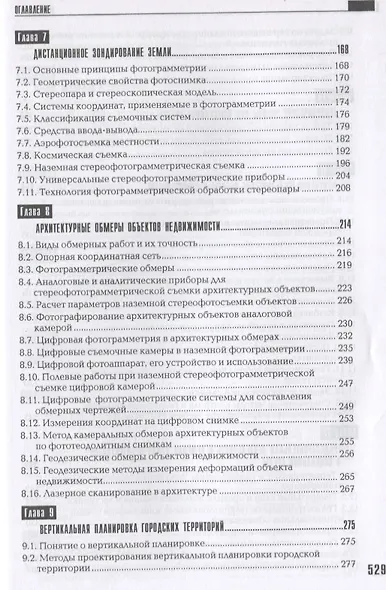 Геодезия, кадастр с основами геоинформатики - фото 4