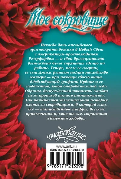Мое сокровище - фото 2