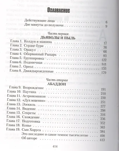 Коготь Хоруса - фото 2