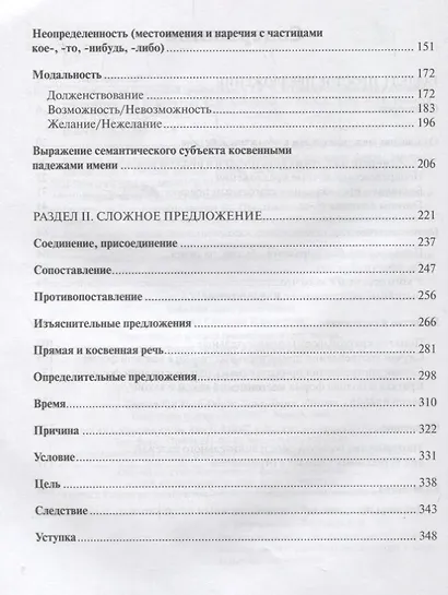 Практикум по русской грамматике. Часть 2. Синтаксис простого и сложного предложения. - фото 3