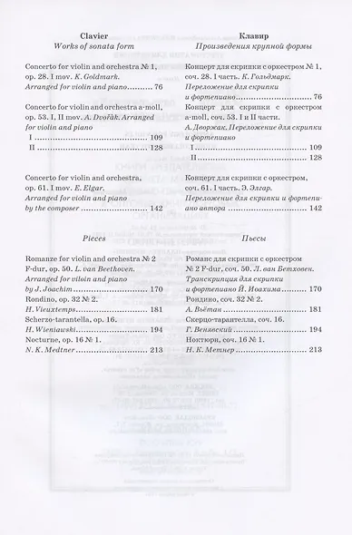 Хрестоматия для скрипки. Музыкальное училище. IV курс. Ноты - фото 3