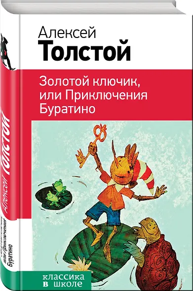 Золотой ключик, или Приключения Буратино - фото 3
