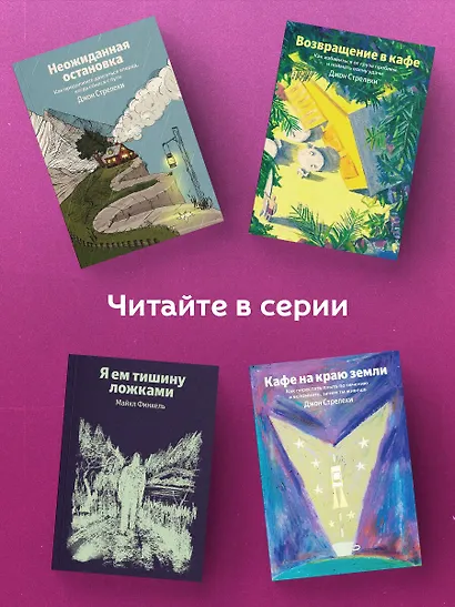 Возвращение в кафе. Как избавиться от груза проблем и поймать волну удачи - фото 6