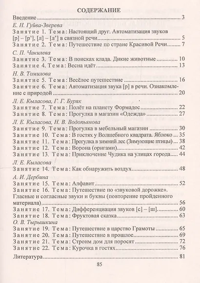 Логопедическая группа. Игровые занятия с детьми 5-7 лет. ФГОС ДО - фото 3