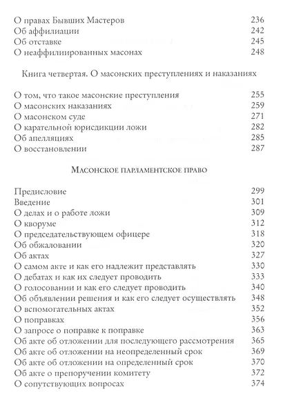 Масонское право - фото 3