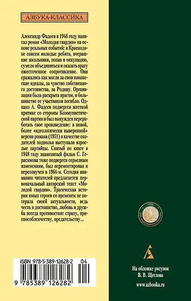 Молодая гвардия - фото 2
