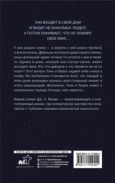 Забудь мое имя - фото 2