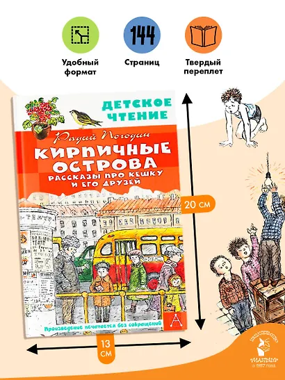 Кирпичные острова. Рассказы про Кешку и его друзей - фото 6