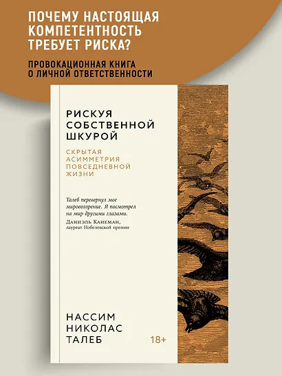 Рискуя собственной шкурой. Скрытая асимметрия повседневной жизни - фото 3