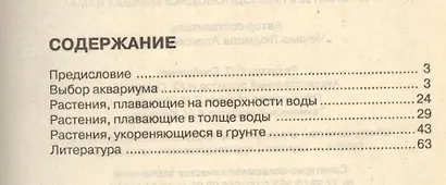 Аквариум (м)Растения д/холодно - фото 2