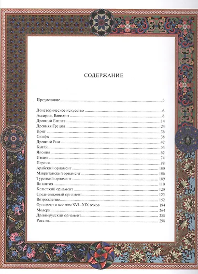 Орнаменты всех времен и стилей. - фото 2