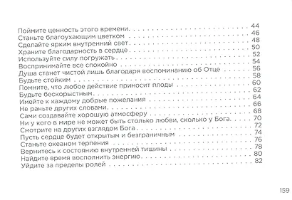 Tet-a-tet, или Разговор души со Всевышней Душой - фото 3