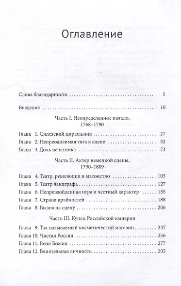 Из Священной Римской империи в страну царей: одиссея одной семьи, 1768–1870 - фото 3