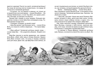 Маугли - фото 9