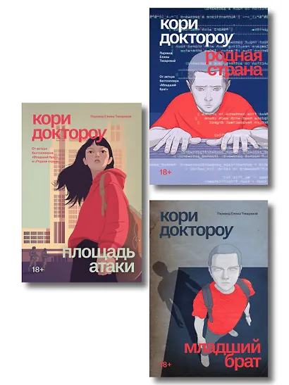 Комплект из 3-х книг Младший брат (1-3 части) - фото 1