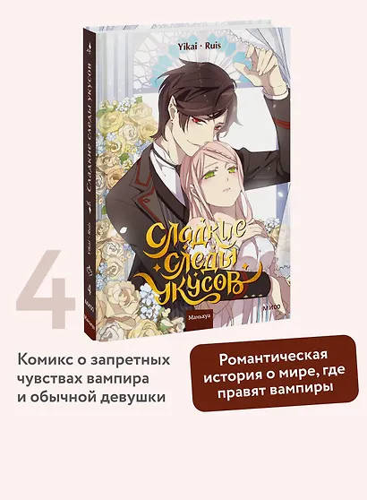 Сладкие следы укусов. Том 4 (Sweet Bite Marks). Маньхуа - фото 4