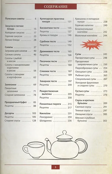 Самая холодная кулинарная книга - фото 2