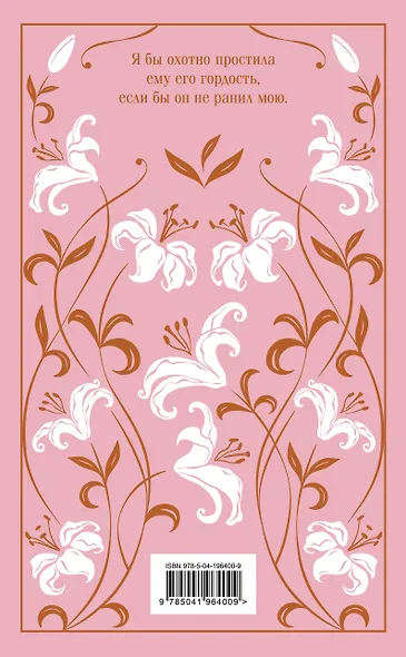 Набор классика о женщинах (комплект из 3 книг: Гордость и предубеждение, Джейн Эйр, Маленькие женщины) - фото 9