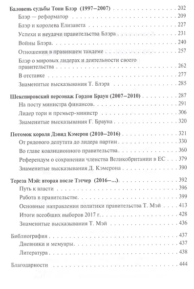 Британские премьер-министры. Политические портреты - фото 3