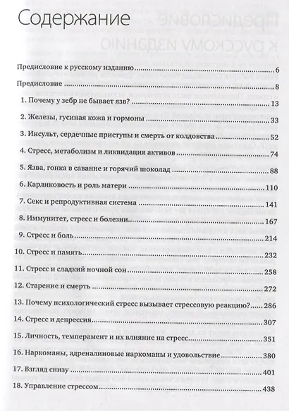 Почему у зебр не бывает инфаркта. Психология стресса - фото 8