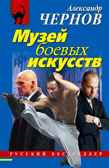 Музей боевых искусств - фото 1