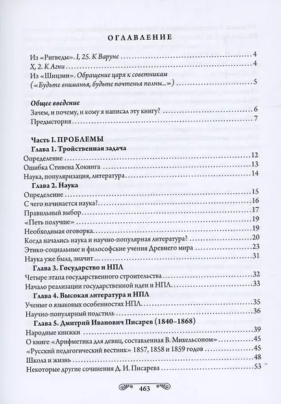 Педагогика гениев. Научно-популярная литература. История. Матрица - фото 3